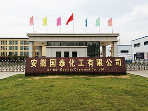 安徽国泰化工有限公司